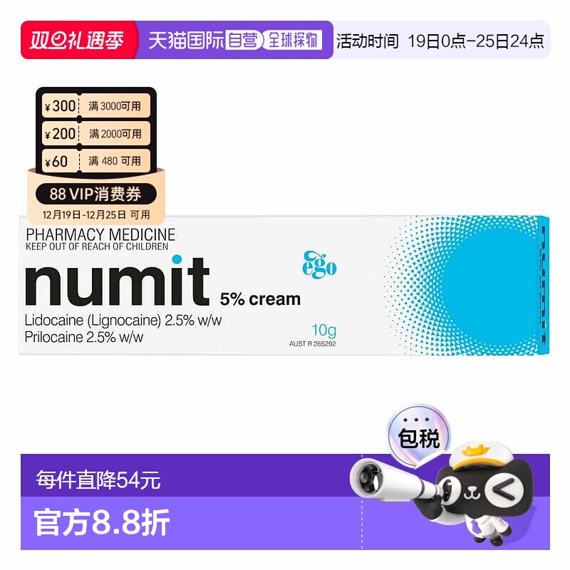 澳大利亚直邮EGO numit 5% 麻醉膏 10g/支新款