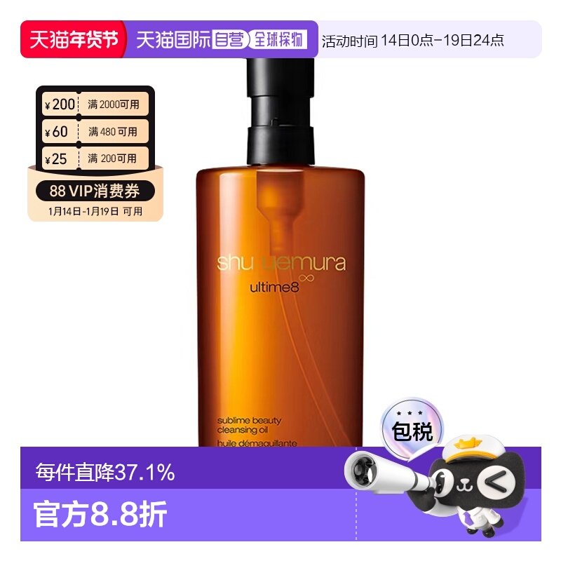 香港直邮Shu-uemura植村秀琥珀绿茶臻萃洁颜油卸妆油深层清洁正品,美容护肤/美体/精油,洁面,淘宝优惠券,粉丝福利购,淘宝优惠卷
