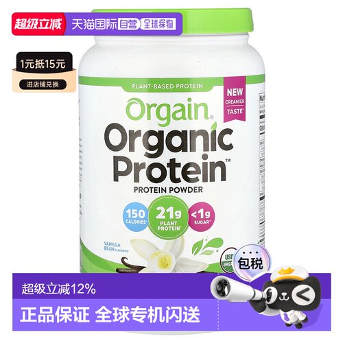 香港直发Orgain有机植物基蛋白质粉，香草豆味920g