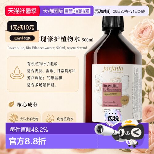 欧洲直邮瑞士芳疗Farfalla大马士革玫瑰 有机植物水/纯露 修正品