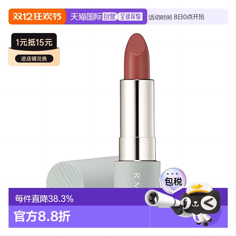 日本直邮RMK2023限定新品唇膏口红4g持妆显色03哑光丝绒专柜正品
