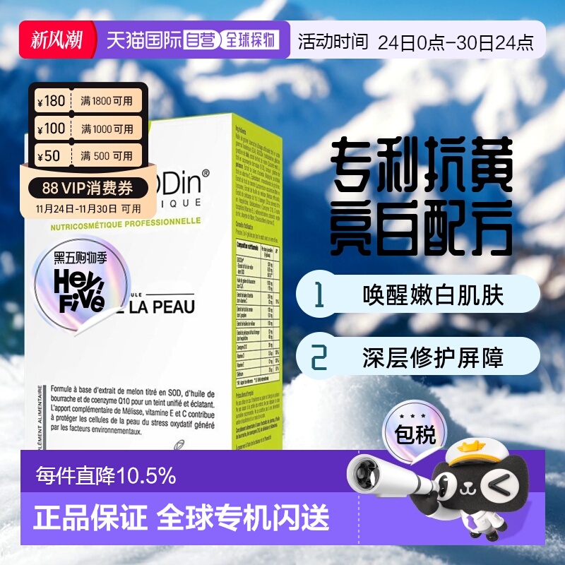 欧洲直邮【360粒大容量】法国GliSODin肌理素小绿盒SOD亮白丸美肤