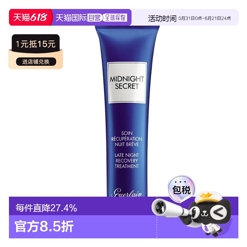 欧洲直邮Guerlain娇兰深夜焕肤熬夜霜15ML正品
