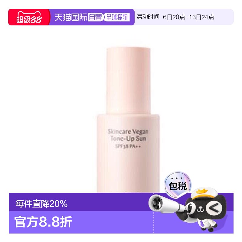 韩国直邮伊所爱 ISOI 基础护肤 纯素提亮防晒 SPF38, PA++正品图片