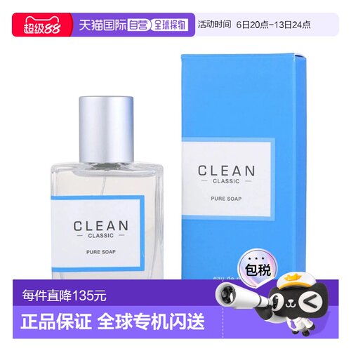 美国直邮W CLEAN PURE SOAP 2.0OZ EDP 克霖 洁净 60ml女士正品
