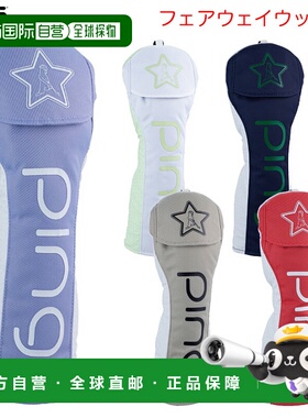 日本直邮PING HC-L2511 休闲球道木杆头套2025 款