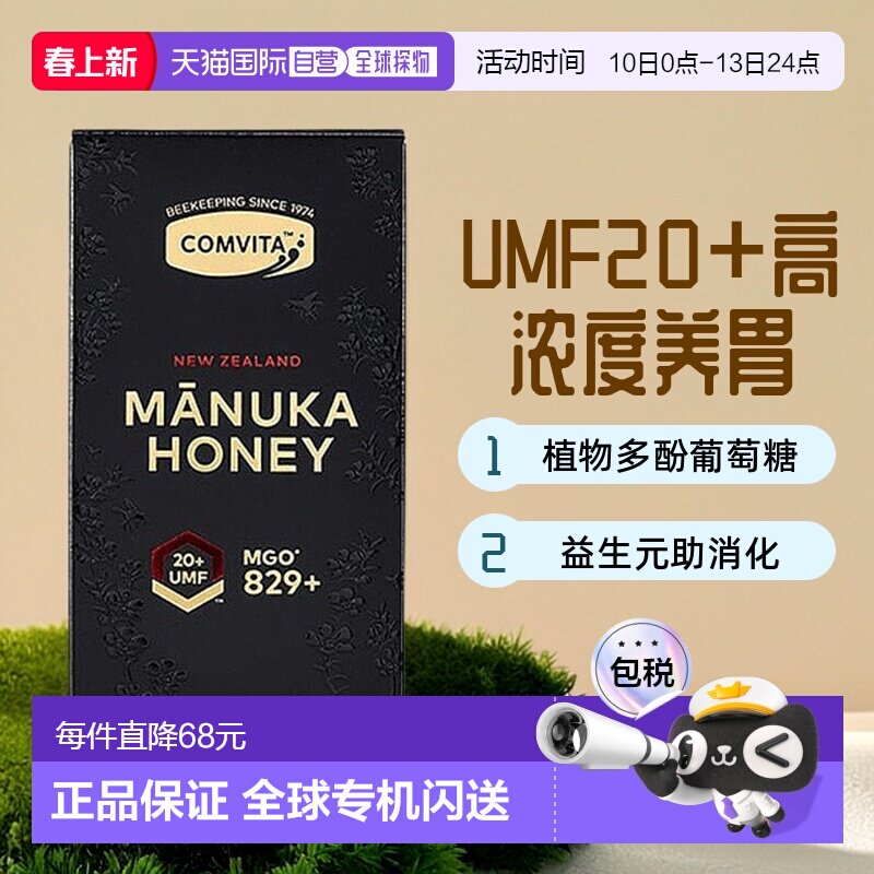 澳大利亚直邮comvita康维他麦卢卡蜂蜜UMF20+天然滋补养胃250g