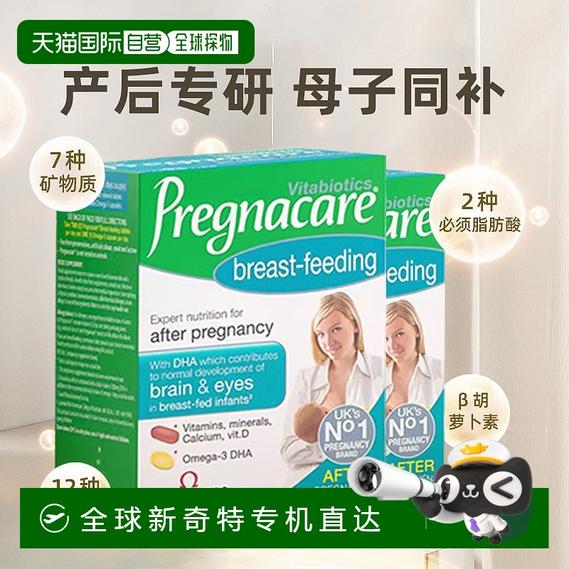 欧洲直邮英国药房Vitabiotics哺乳Omega-3鱼油碘复合维生素84粒2