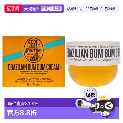 美国直邮Sol de JaneiroBum Bum面霜男女通用身体乳240ml正品