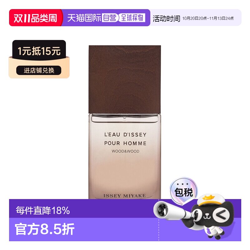 欧洲直邮Issey Miyake三宅一生香水精纯木香浓香水50/100ml正品