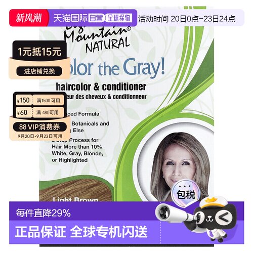 香港直邮Light Mountain染发剂浅棕色天然效果显著经济实惠1正品
