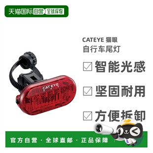 自营 日本CATEYE猫眼OMNI3尾灯自行车尾灯夜骑警示灯夜骑尾灯单车