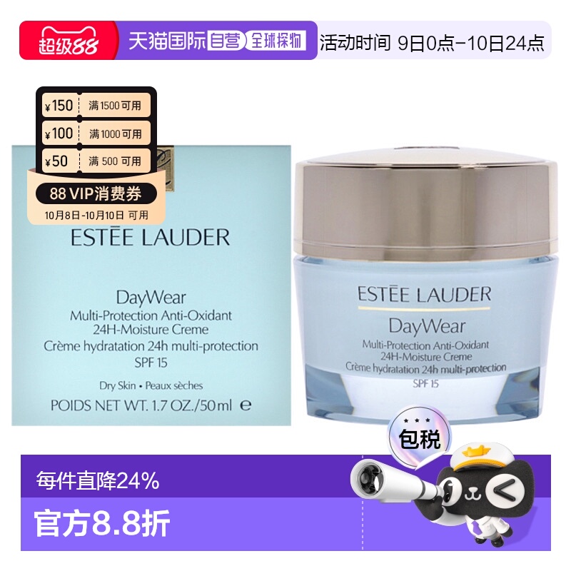 美国直邮雅诗兰黛Daywear多功能抗氧化24H保湿滋润霜SPF15 50ml