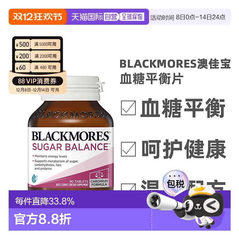 澳大利亚直邮blackmores澳佳宝抗糖丸控糖血糖平衡片维生素B90片