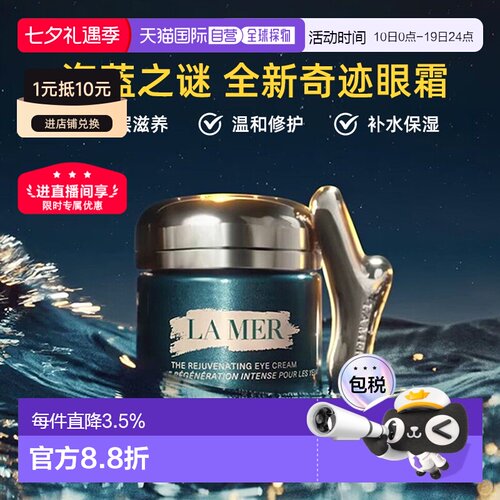 La Mer海蓝之谜全新奇迹眼霜15ml保湿紧致提拉眼周正品