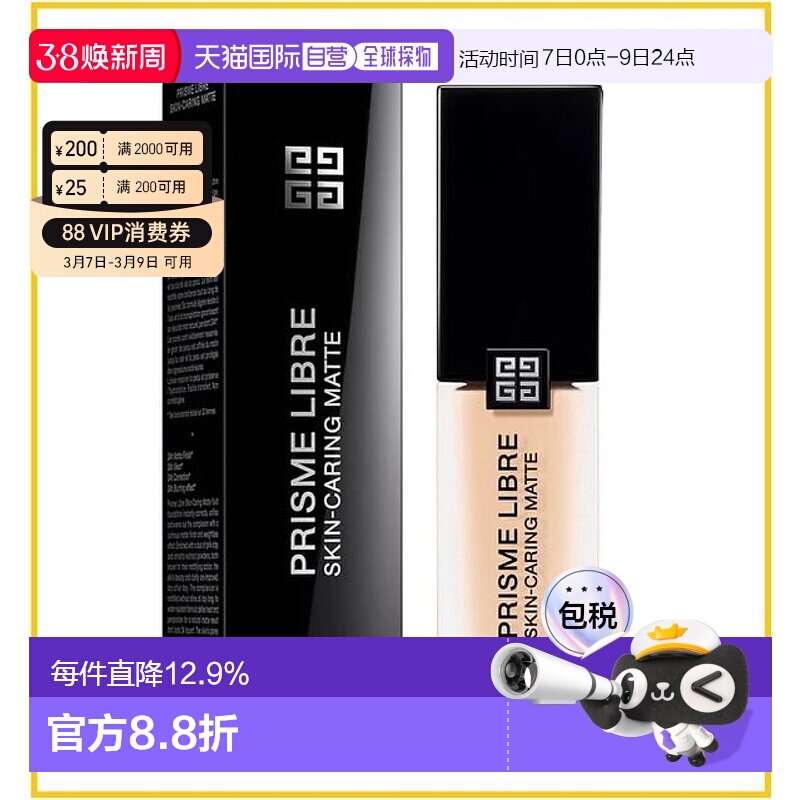 香港直邮Givenchy 纪梵希 明星柔雾哑光粉底液#1-N80 30ml正品