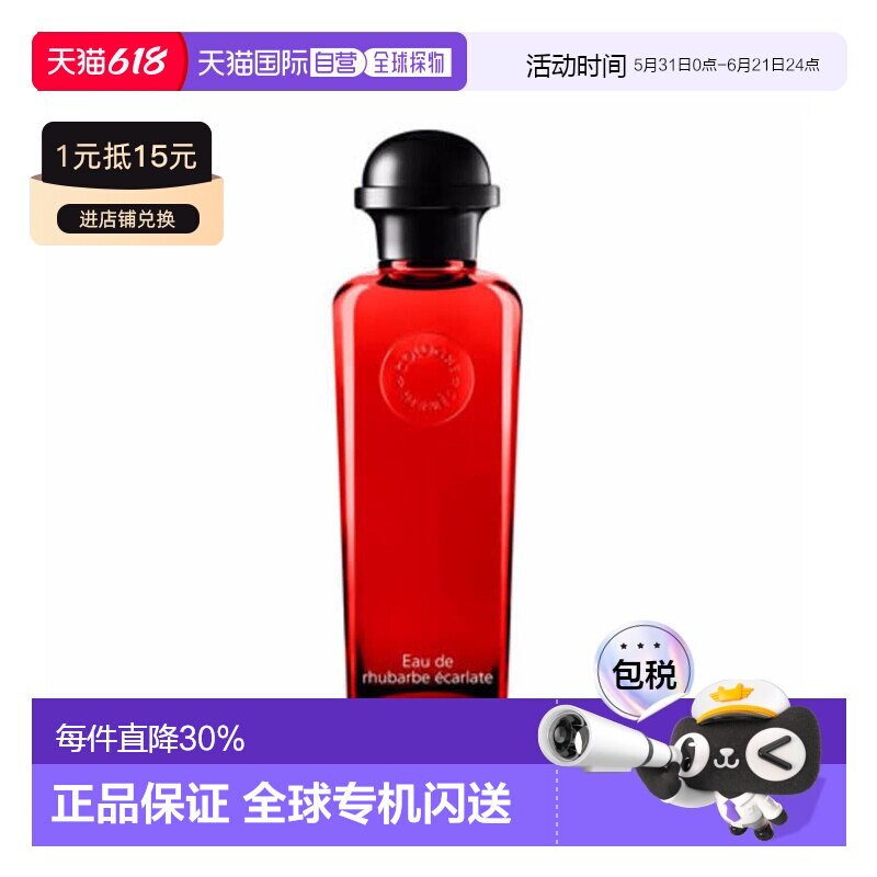 香港直邮HERMES/爱马仕血色大黄绯红火参古龙香水果香调100ml正品
