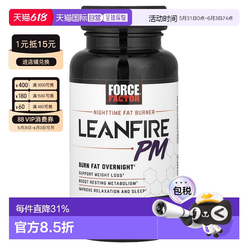 香港直发Force Factor夜间脂肪消耗剂Leanfire PM素食60粒