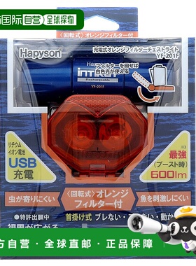 自营｜Happison 充电式橙色滤光胸灯 YF-201F