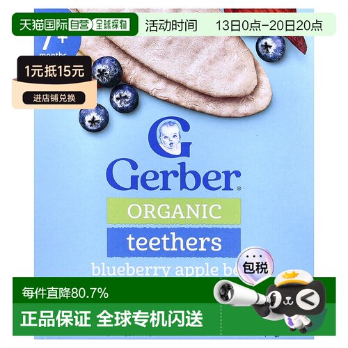 香港直邮香港直发Gerber嘉宝蓝莓苹果甜菜有机牙胶温和出牙片舒