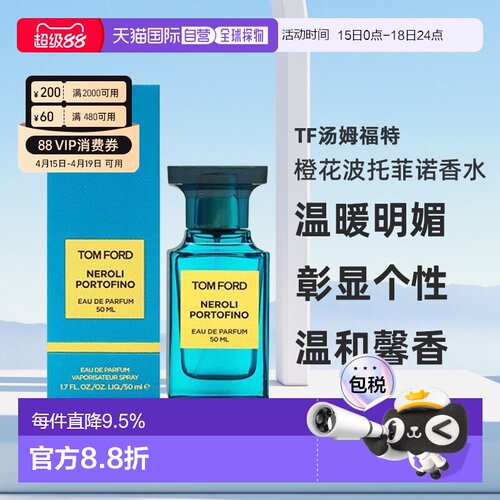 欧洲直邮TF汤姆福特橙花波托菲诺浓香水30/50/100ml浓郁持久正品