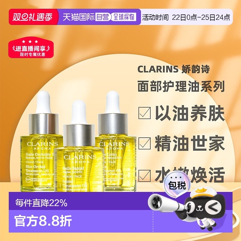 【下拉详情领优惠】娇韵诗莲花/兰花/三檀面部护理油舒缓30ml正品