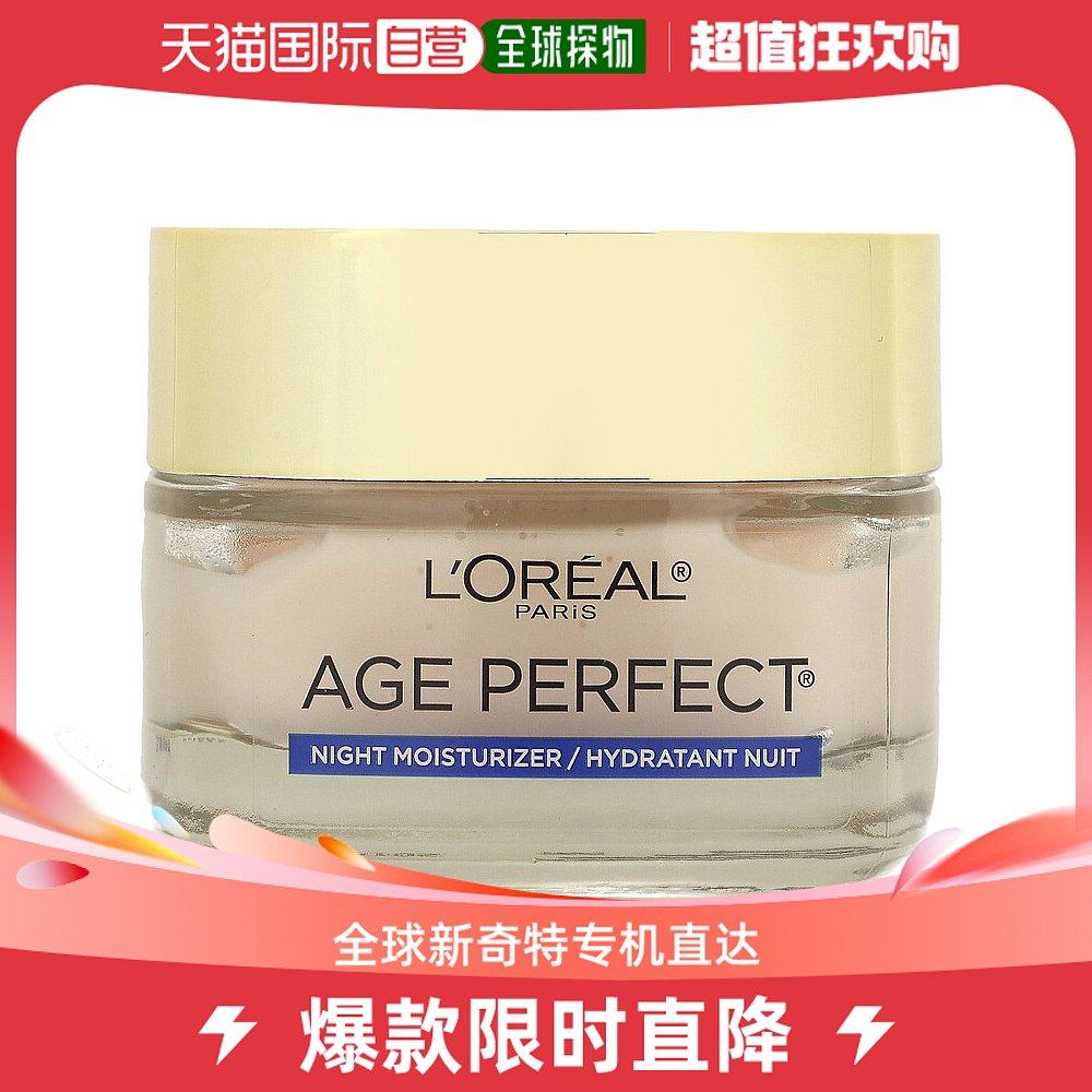 美国直邮欧莱雅,Age Perfect Rosy Tone, Cooling Night Moisturi
