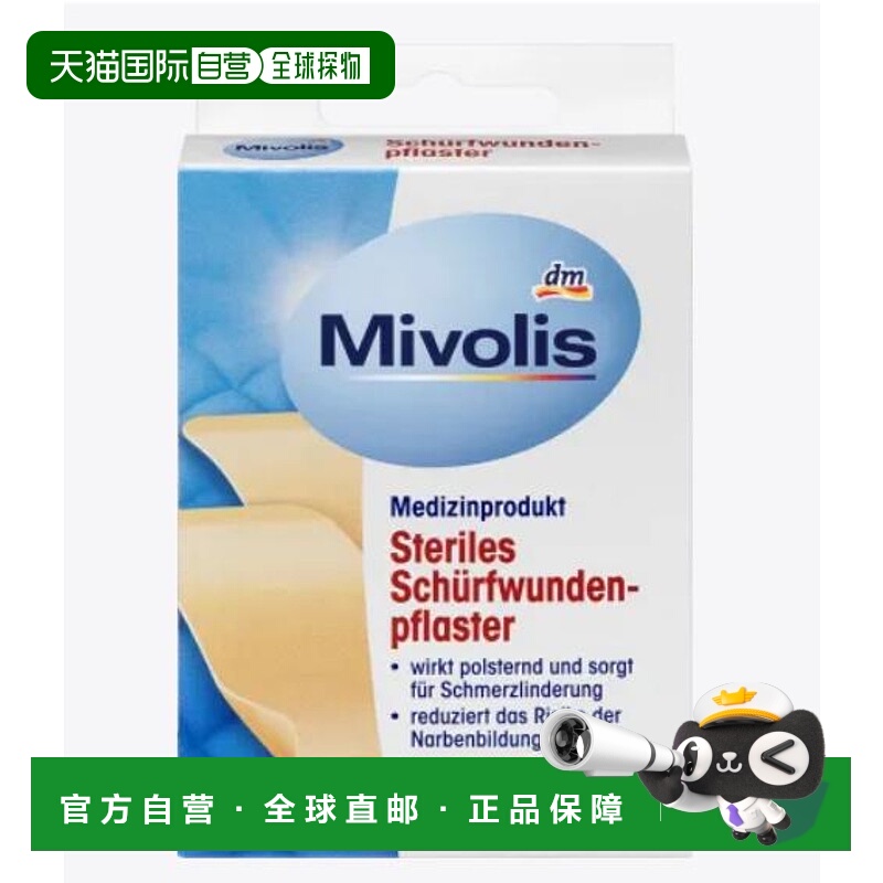 欧洲直邮Mivolis擦伤药膏8个缓解疼痛促进伤口健康细腻植物愈合