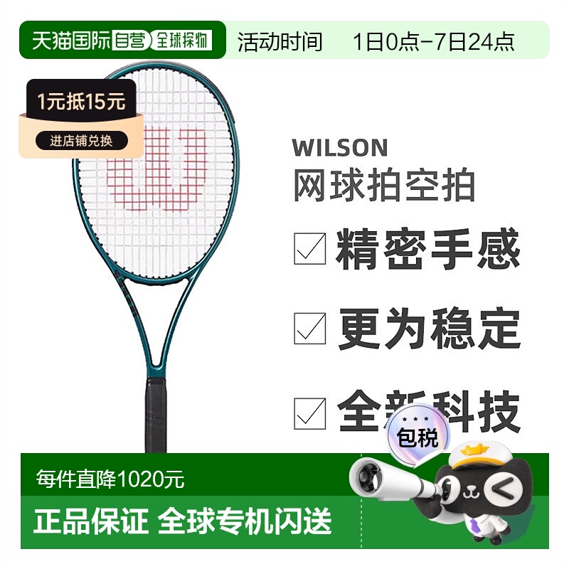 日本直邮WILSON威尔胜网球拍空拍萨巴伦卡同款Blade系列V9全型号