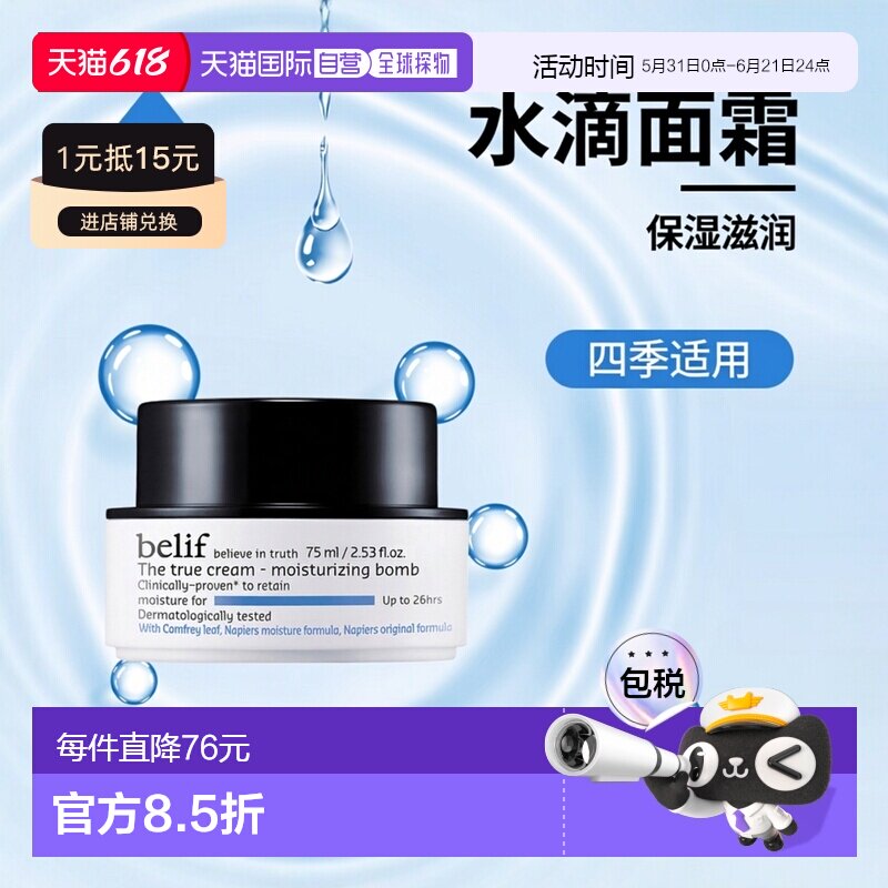 韩国直邮碧研菲 BELIF 水滴膨润面霜正品