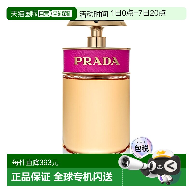 欧洲直邮普拉达卡迪小姐香水 PRADA Candy EDP 50ml正品