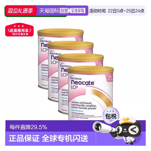 4件装 Neocate纽康特Lcp氨基酸婴儿低敏促免疫奶粉英国版400g