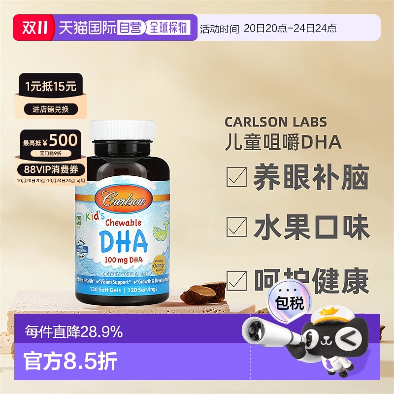 香港直发Carlson Labs卡尔森儿童咀嚼DHA软胶囊橙子味天然120粒