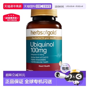 澳大利亚直邮Herbs Gold泛醇100活性辅酶Q10心脏胶囊100mg60粒