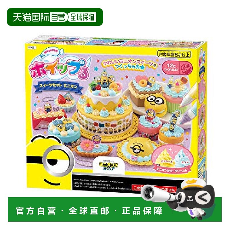 日本直邮Whipple 制作玩具 甜点手工套装 小黄人 W 131