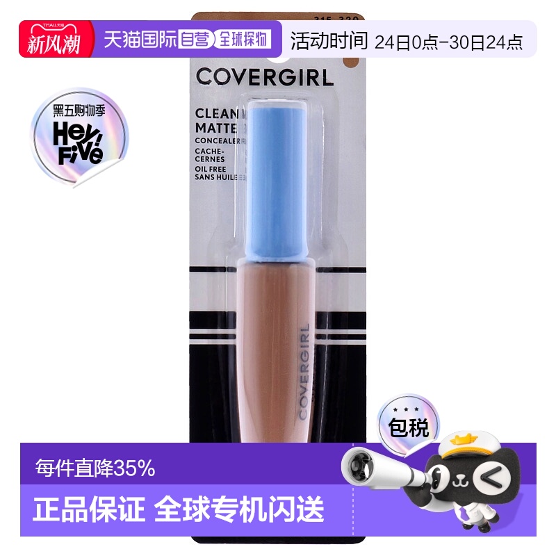 美国直邮CoverGirl洁净哑光液体遮瑕膏女士-11ml遮瑕正品