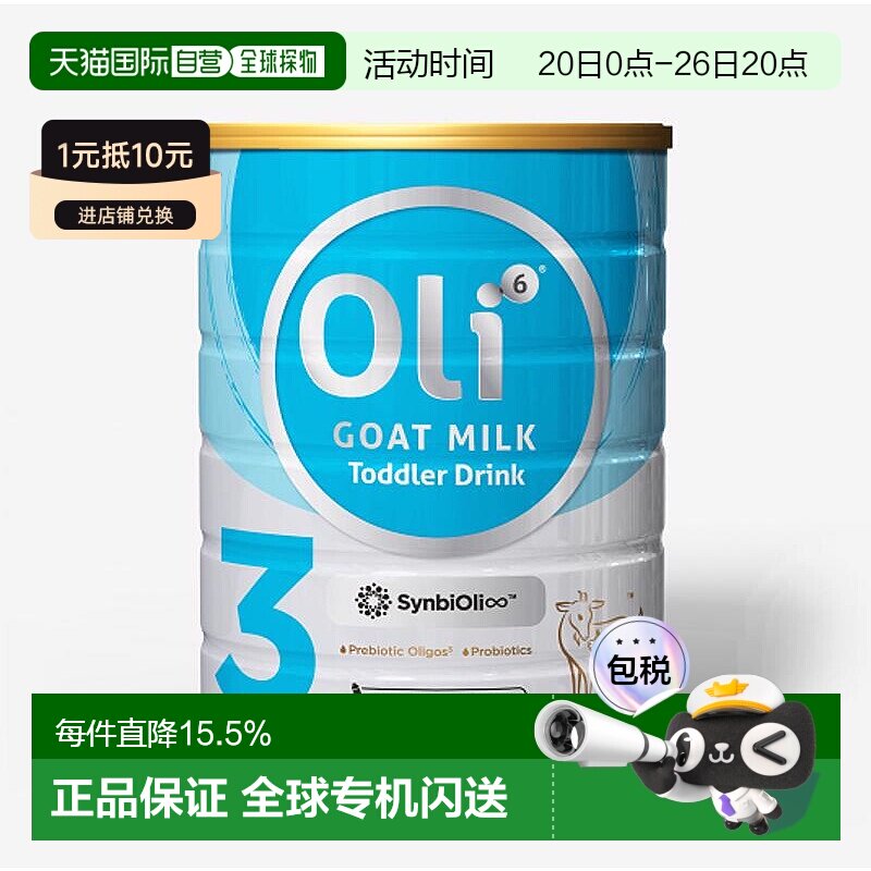 澳大利亚直邮oli6颖睿亲和乳元益生菌婴幼儿羊奶粉3段800g*6罐