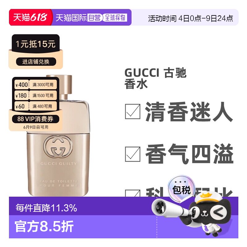 欧洲直邮Gucci/古驰罪爱女士淡香水香氛EDT30/50/90ml花香调正品