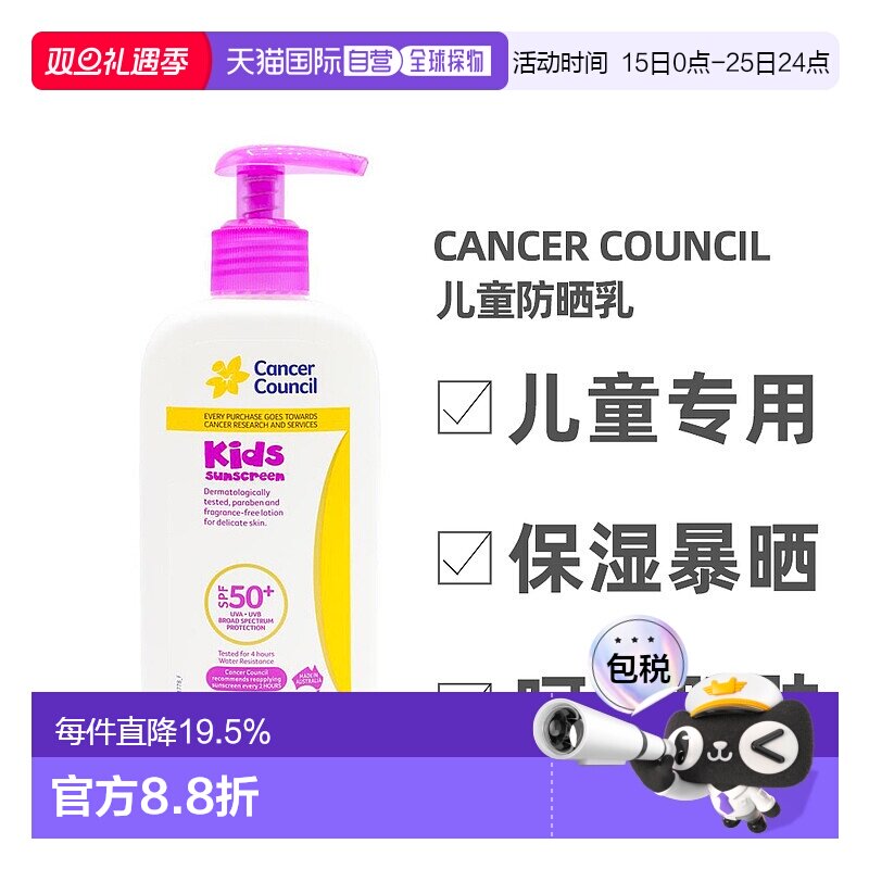 澳大利亚直邮Cancer Council澳美皙儿童防晒乳大容量温和防水 200
