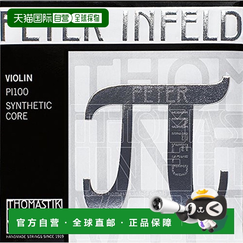 日本直邮THOMASTIK提琴弦奥地利Peter Infel派小提琴尼龙琴弦G线