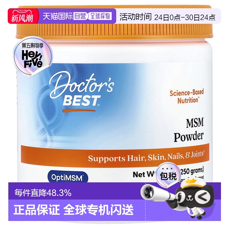 香港直发Doctor's best金达威MSM粉促进关节皮肤健康250g
