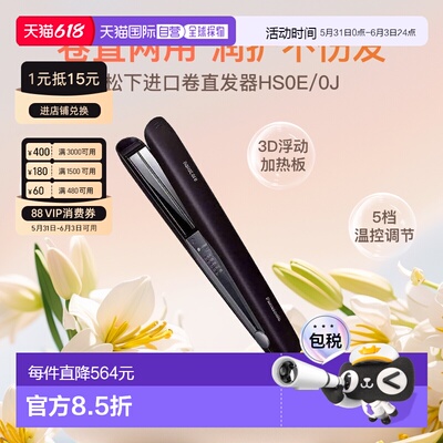 Panasonic松下直板夹EH-HS0J纳米水离子温控智能温控发棒