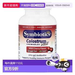 香港直发Symbiotics牛初乳咀嚼片加强野生樱桃味120 粒