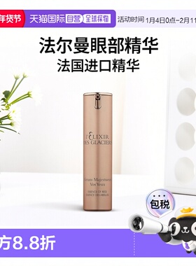 欧洲直邮Valmont法尔曼冰凝金装御蜜眼部精华乳15ML补水保湿正品