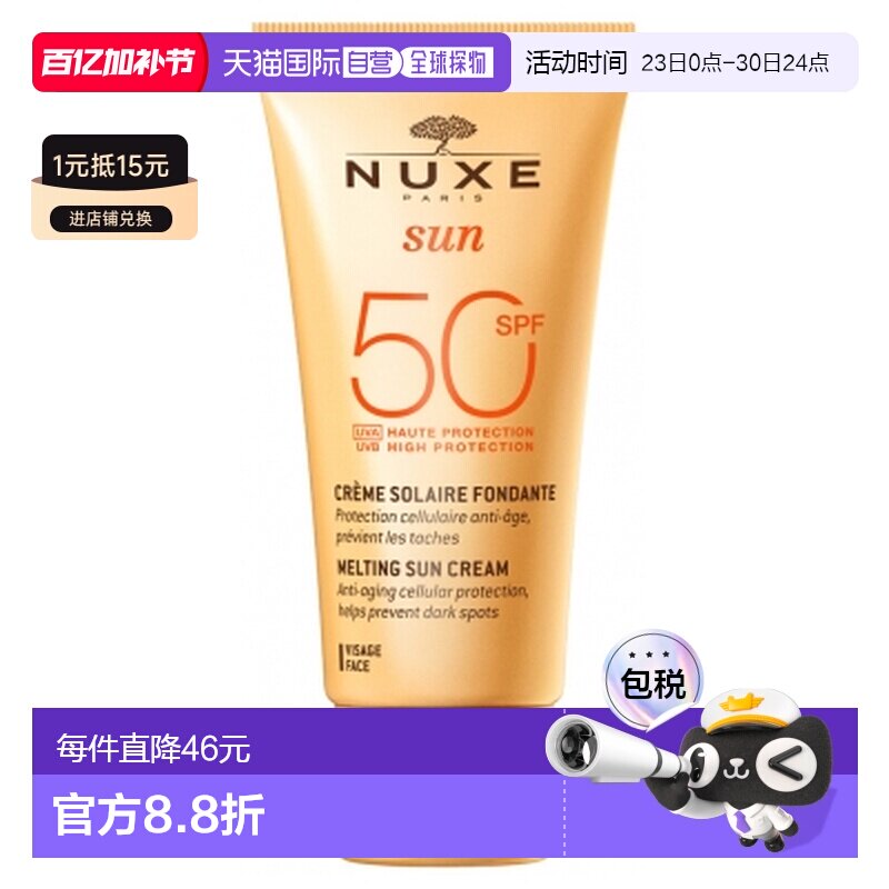 欧洲直邮Nuxe Sun/欧树 阳光柔滑面部防晒霜 SPF50 50毫升正品