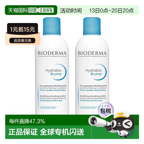 欧洲直邮Bioderma贝德玛爽肤水600ml水润喷雾抗皱精华紧致保正品
