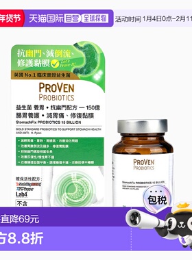 香港直邮Proven 益生菌養胃門150億
