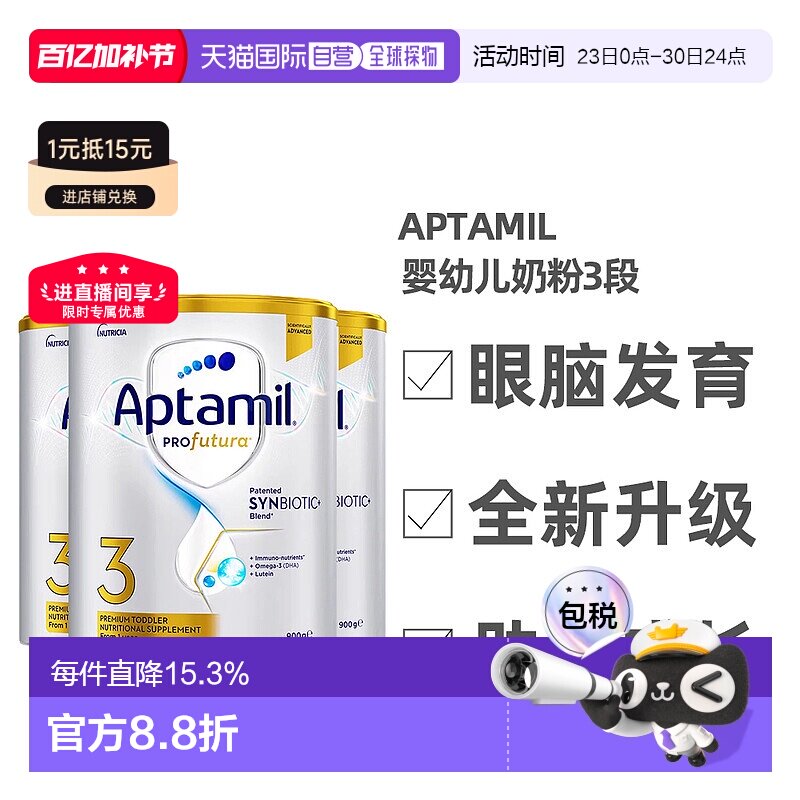 澳大利亚直邮Aptamil爱他美白金版婴幼儿奶粉3段1-3岁900g*3罐