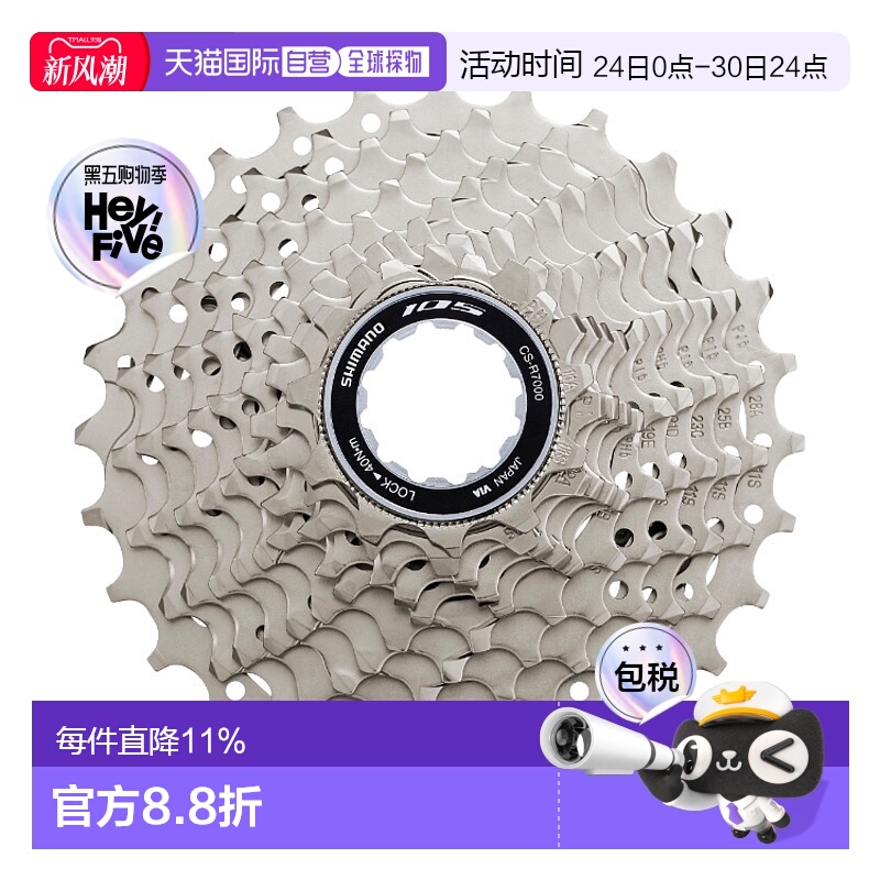 自营SHIMANO禧玛诺105公路自行车卡式飞轮11速CS-R7000波牙公路车