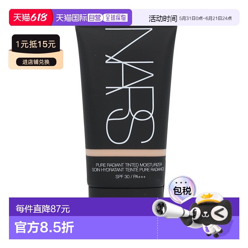 欧洲直邮NARS/娜斯有色面霜隔离粉霜素颜霜提亮妆前乳保湿50正品